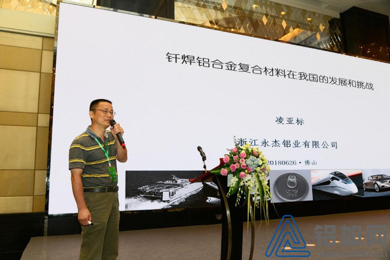 2018中國鋁加工產(chǎn)業(yè)年度大會(huì )在佛山成功召開(kāi)(圖11) 2018中國鋁加工產(chǎn)業(yè)年度大會(huì )在佛山成功召開(kāi)(圖11)