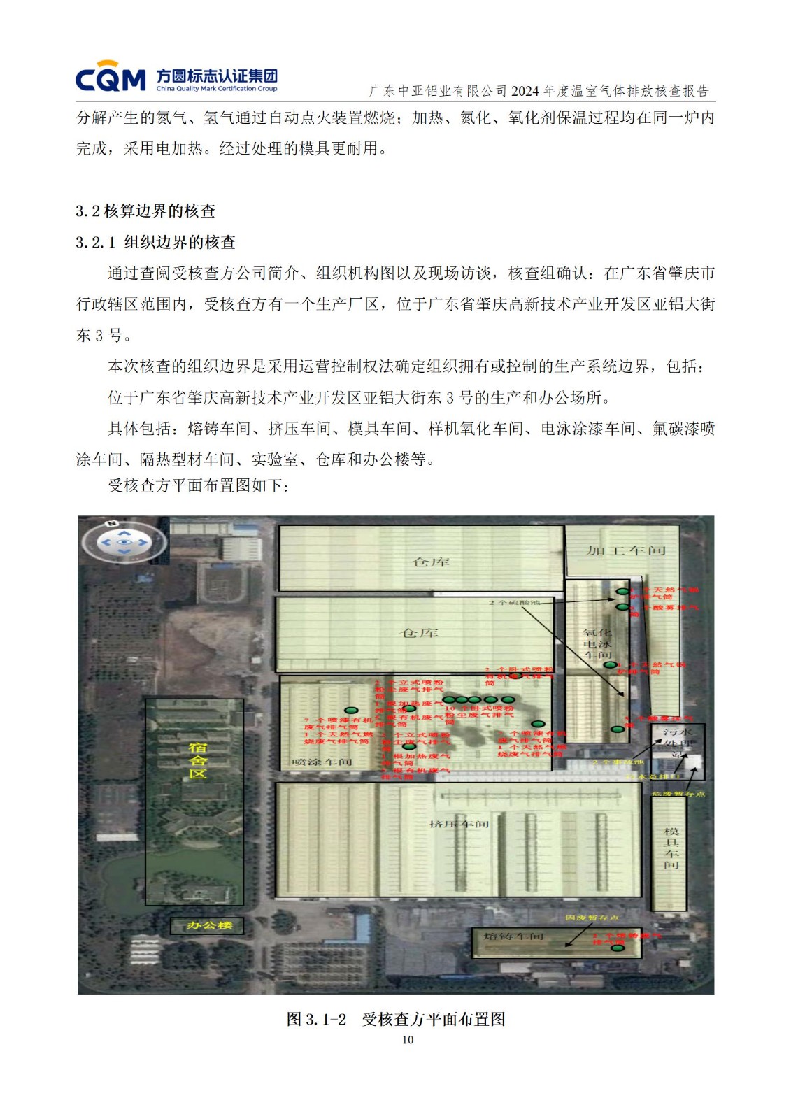 廣東中亞鋁業(yè)有限公司溫室氣體核查報告-ISO14064 - 終稿(圖14)