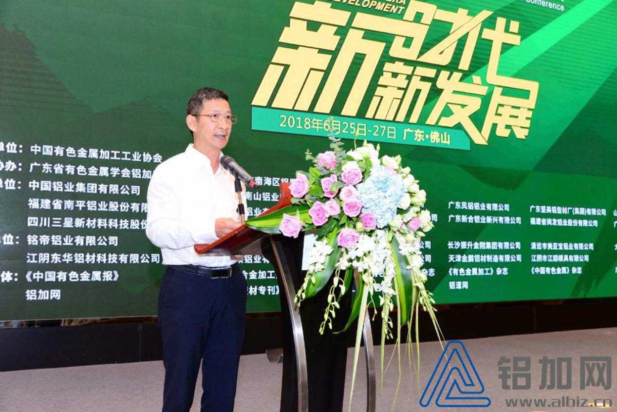 2018中國鋁加工產(chǎn)業(yè)年度大會(huì )在佛山成功召開(kāi)(圖3) 2018中國鋁加工產(chǎn)業(yè)年度大會(huì )在佛山成功召開(kāi)(圖3)