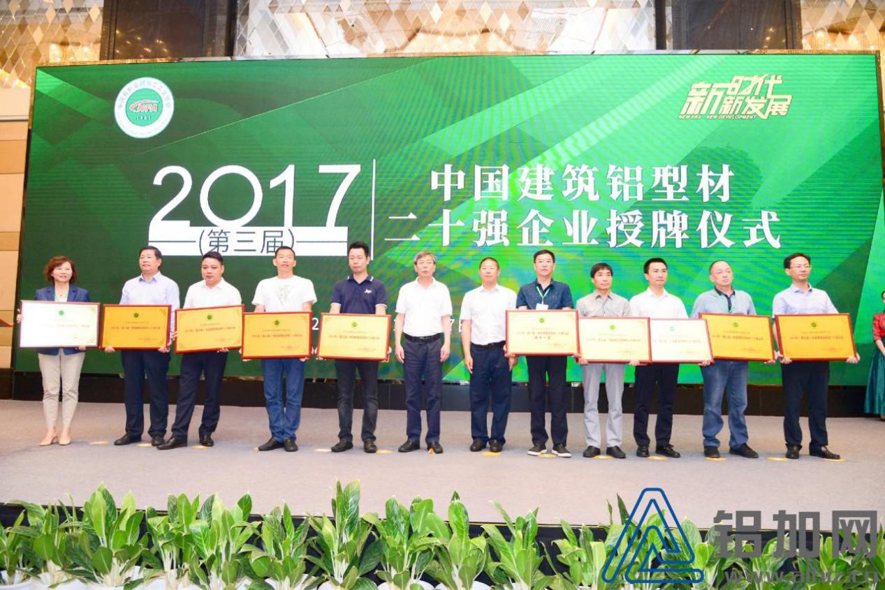 2018中國鋁加工產(chǎn)業(yè)年度大會(huì )在佛山成功召開(kāi)(圖7) 2018中國鋁加工產(chǎn)業(yè)年度大會(huì )在佛山成功召開(kāi)(圖7)