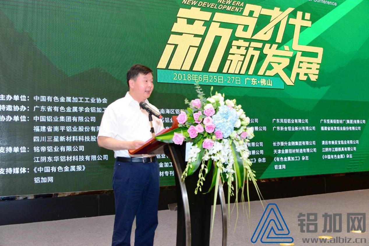 2018中國鋁加工產(chǎn)業(yè)年度大會(huì )在佛山成功召開(kāi)(圖2) 2018中國鋁加工產(chǎn)業(yè)年度大會(huì )在佛山成功召開(kāi)(圖2)