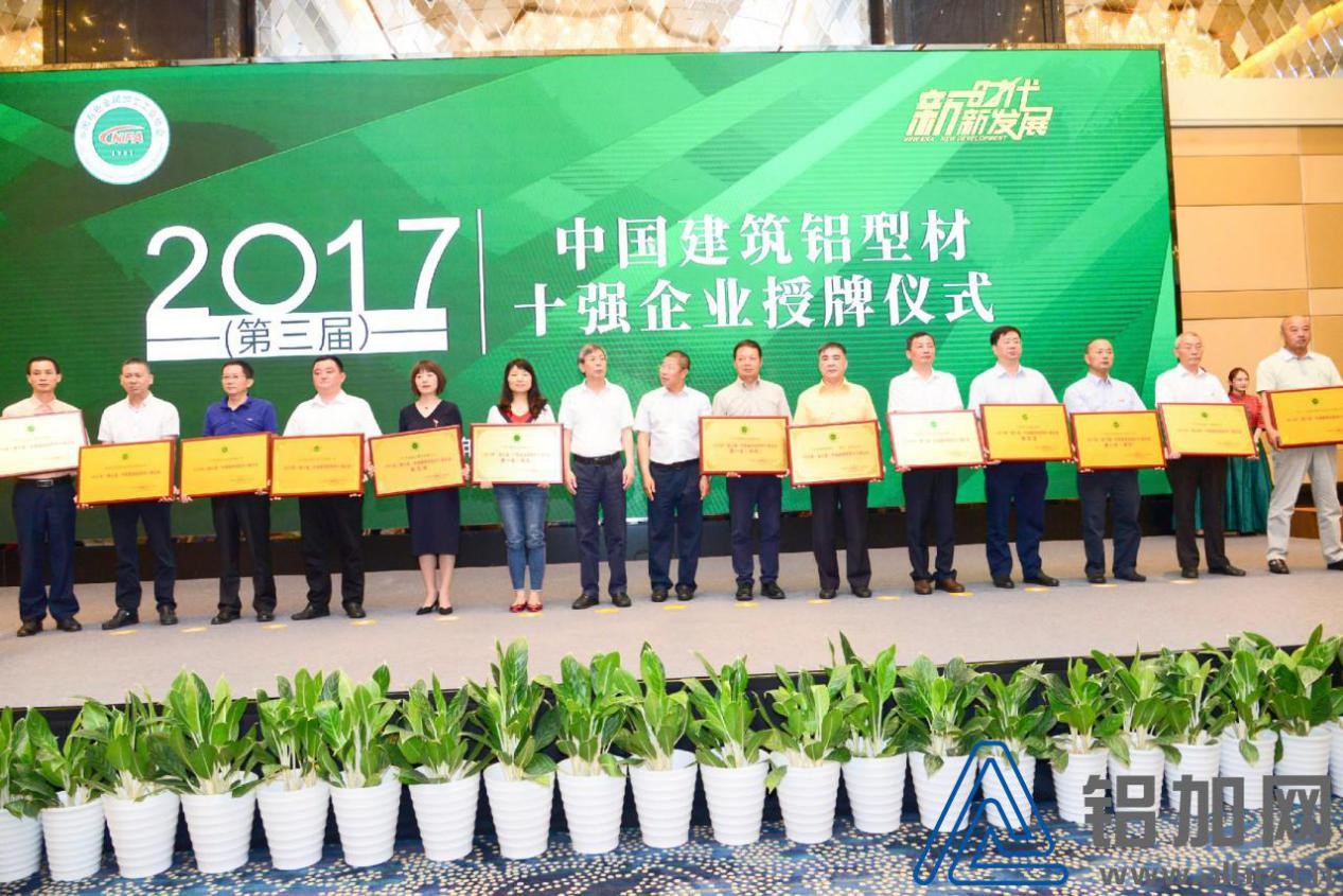 2018中國鋁加工產(chǎn)業(yè)年度大會(huì )在佛山成功召開(kāi)(圖6) 2018中國鋁加工產(chǎn)業(yè)年度大會(huì )在佛山成功召開(kāi)(圖6)