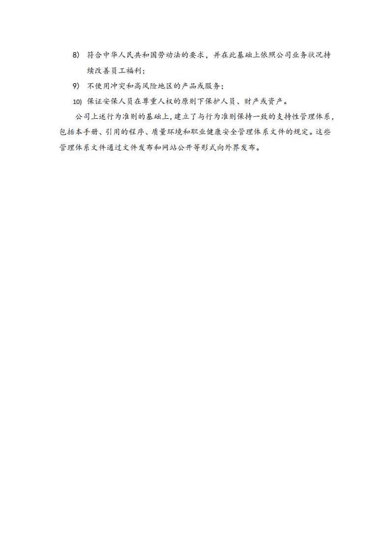 01ASI行為準則(圖2)