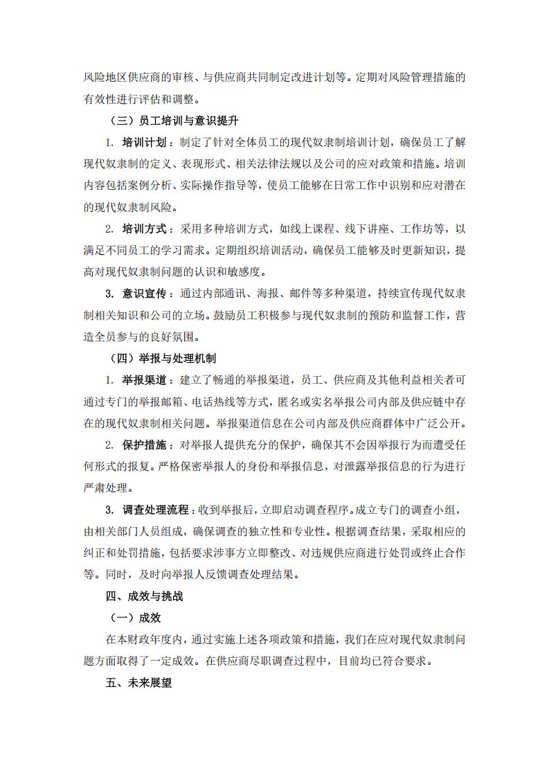 07現代奴隸制聲明(圖3)